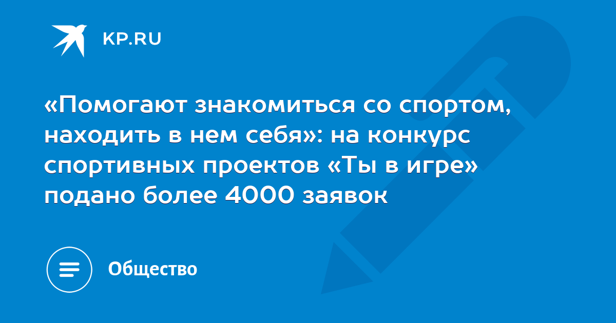 Ты в игре конкурс спортивных проектов 2022