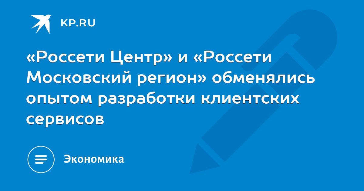 Россети московский регион карта питающих центров