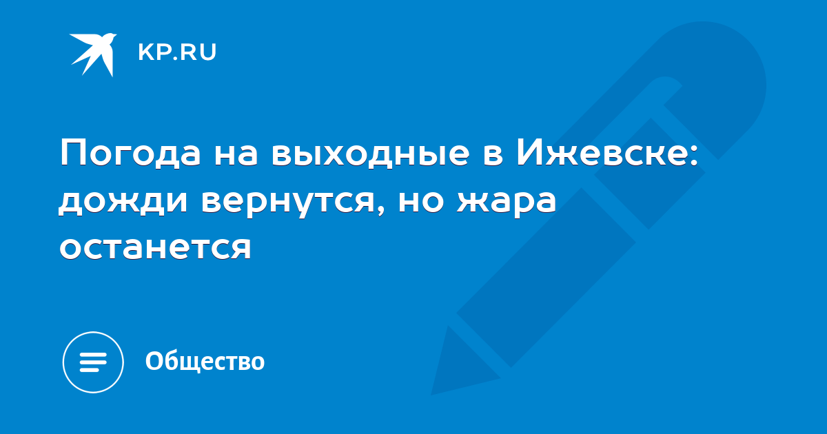 Погода в ижевске в мае. Погода в ижевске в мае