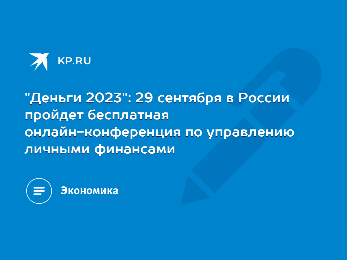 Деньги 2023