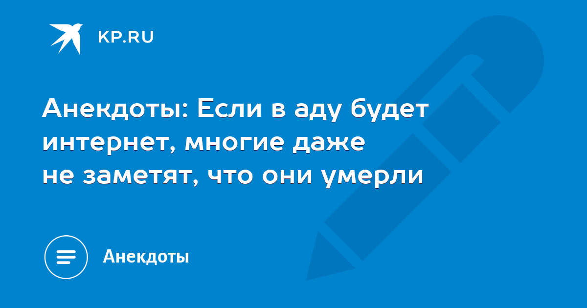 в аду много хороших людей