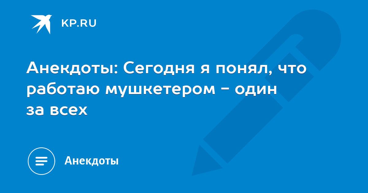 The Question Анекдоты