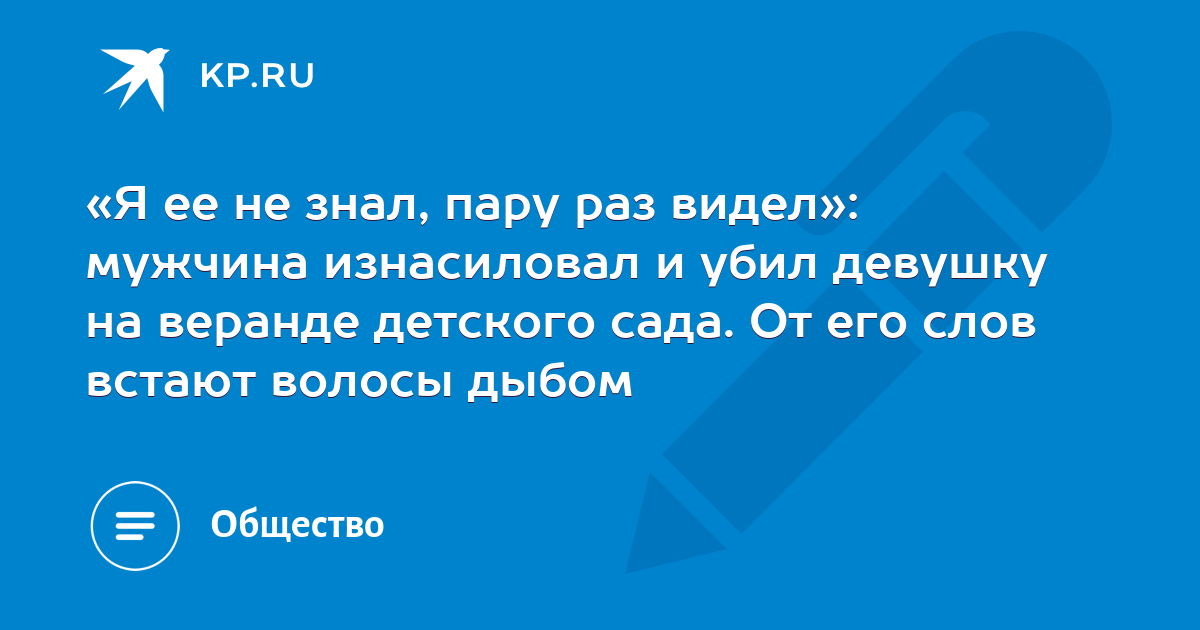 слово раз видел
