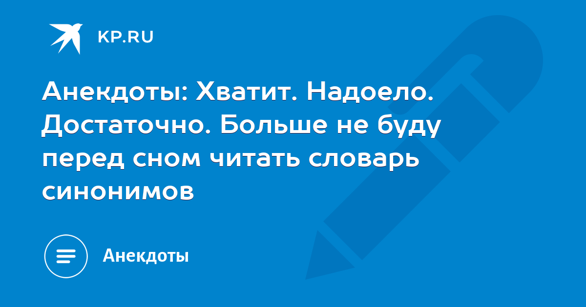 Читать онлайн «Самые свежие анекдоты. Смешные до слез!» – Литрес