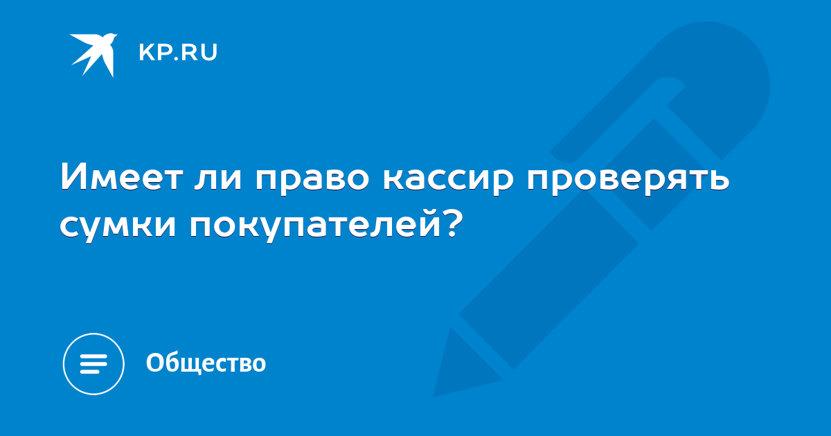 Имеет ли право руководство проверять шкафчики работников