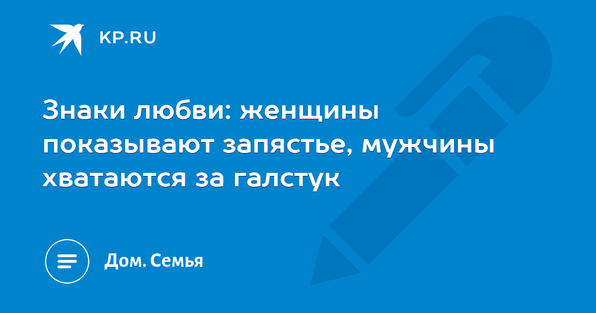 Что означают жесты женщин? Мужчинам на заметку!