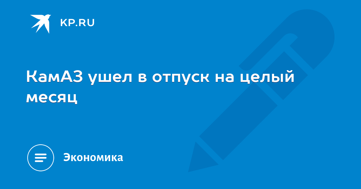 Корпоративный отпуск на камазе