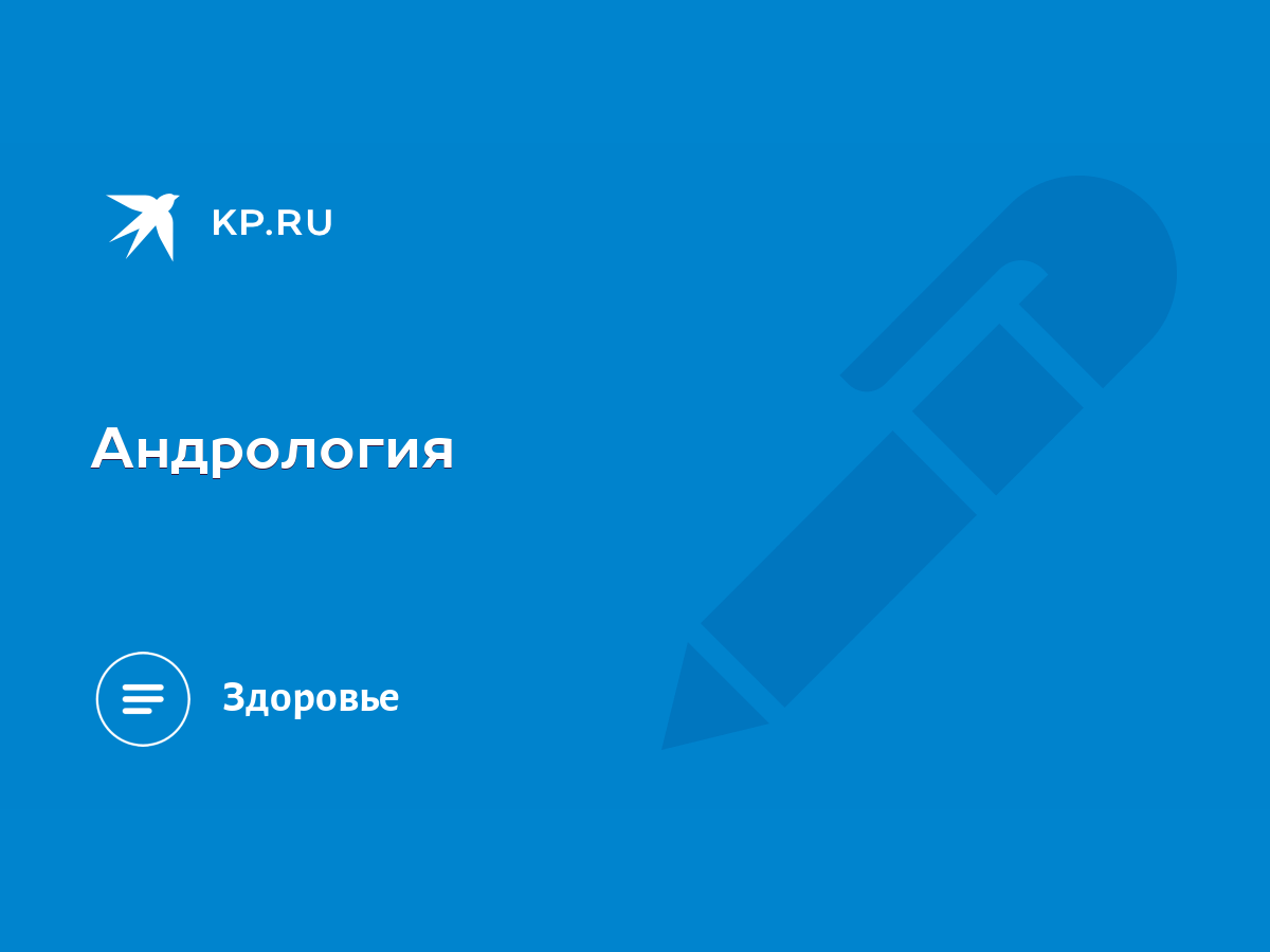 Баланопостит у ребенка: симптомы, причины и лечение | статьи МЕДСИ-Промедицина