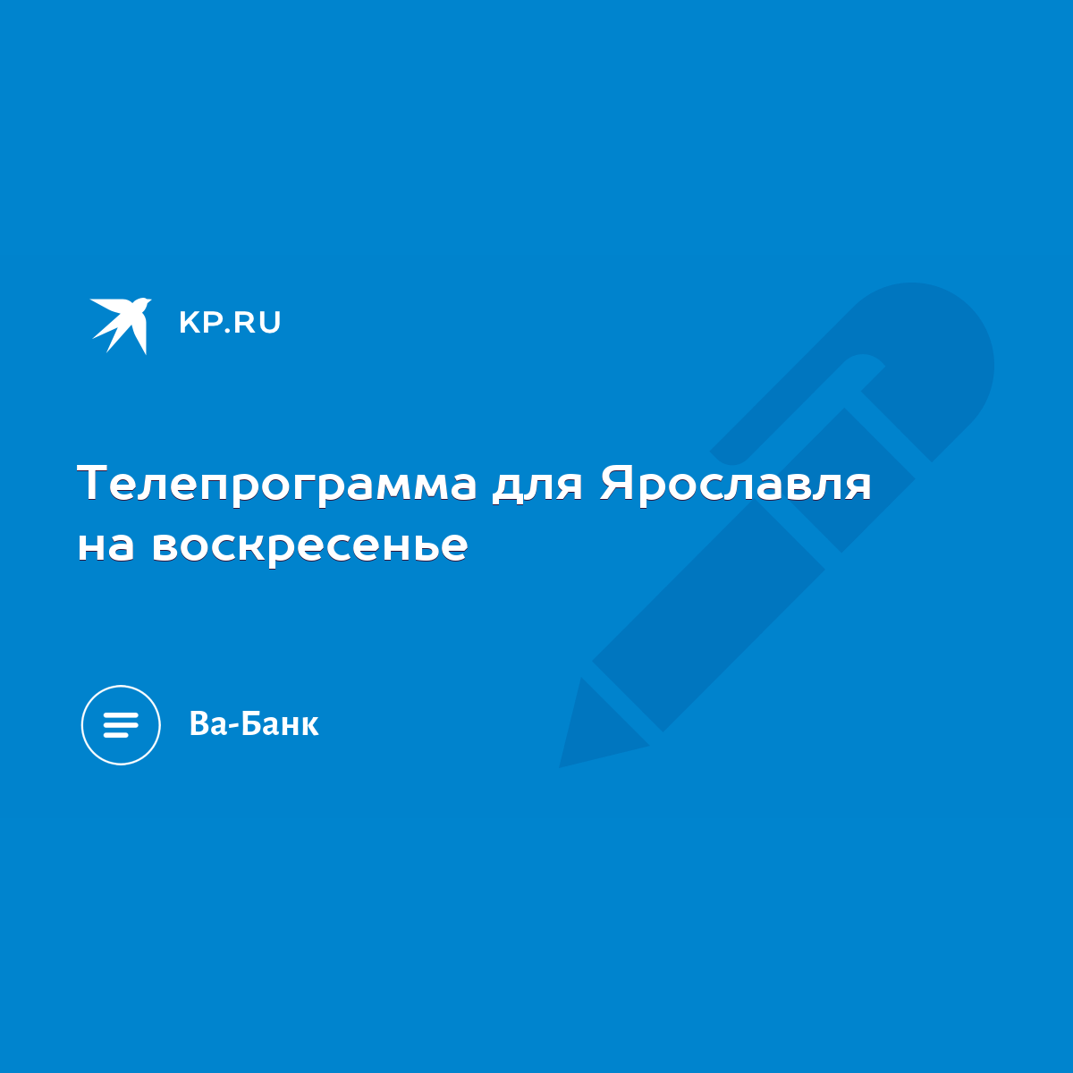 Программа передач на завтра, ТВ программа для всех каналов — Дзен Телепрограмма, Москва