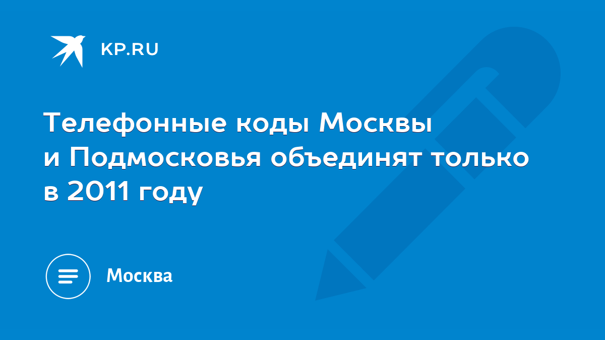 код домашних телефонов подмосковья (99) фото