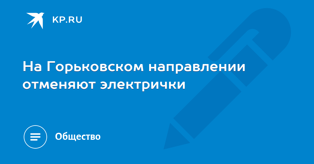 Электричка купавна машиностроитель Электричка купавна машиностроитель