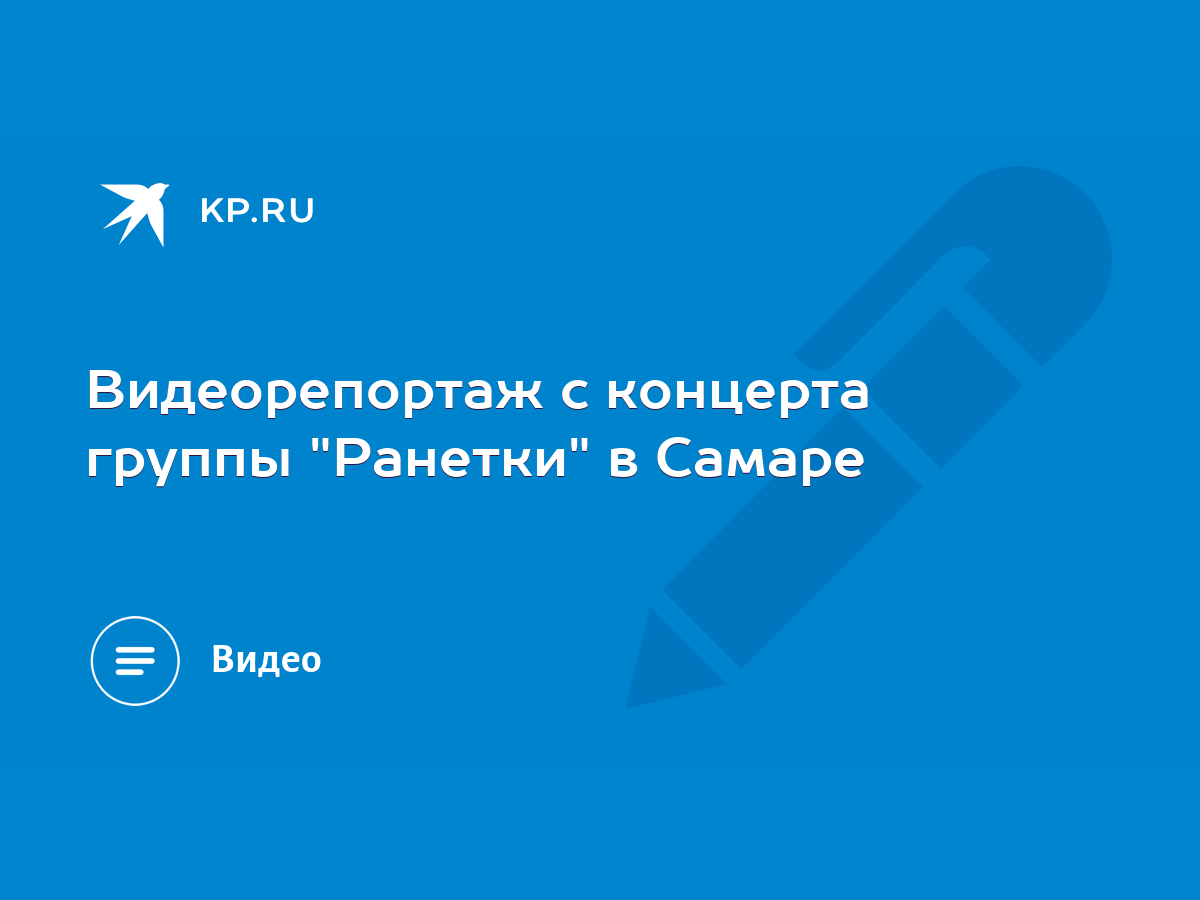 Видеорепортаж с концерта группы 