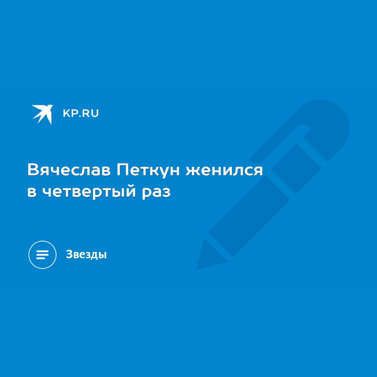 Вячеслав Петкун С Женой И Детьми Фото Вячеслав Петкун С Женой И Детьми Фото