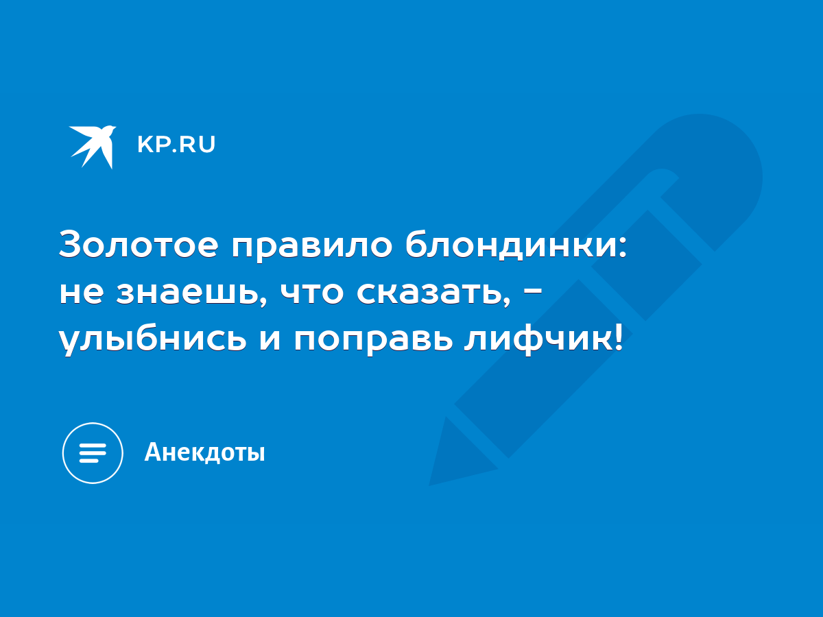 Золотое правило блондинки: не знаешь, что сказать, - улыбнись и поправь  лифчик! - KP.RU