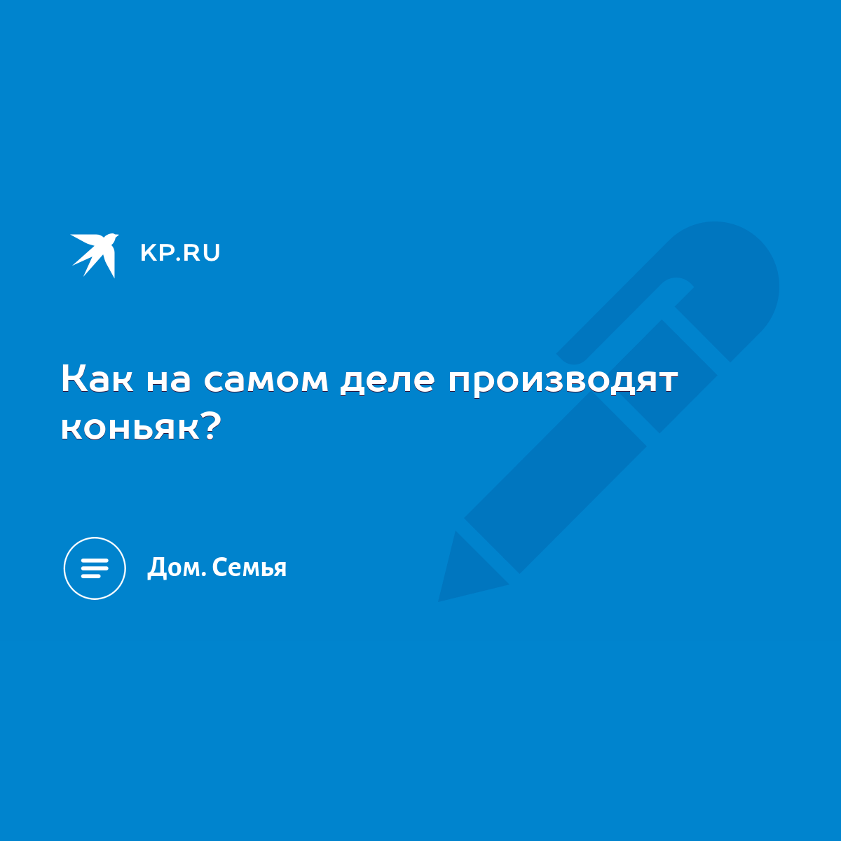 Как на самом деле производят коньяк? - KP.RU