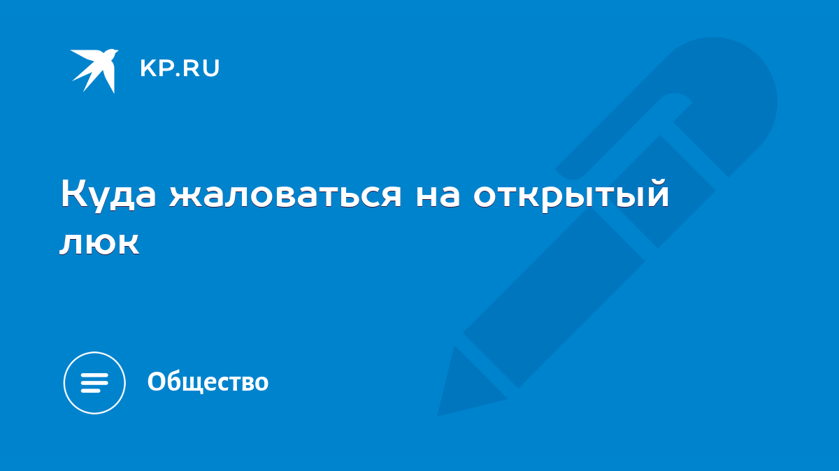 Требования мосводостока к смотровым колодцам