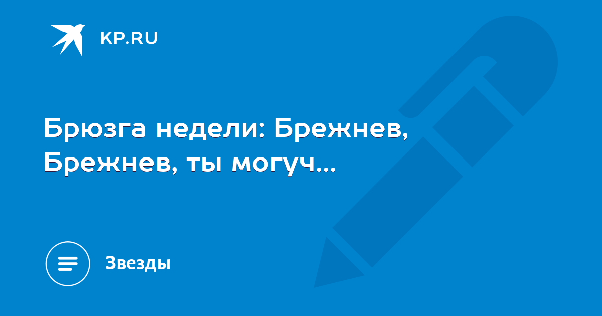 Брюзга. Брюзга род. Брюзга покажи мне зеркало брюзга.