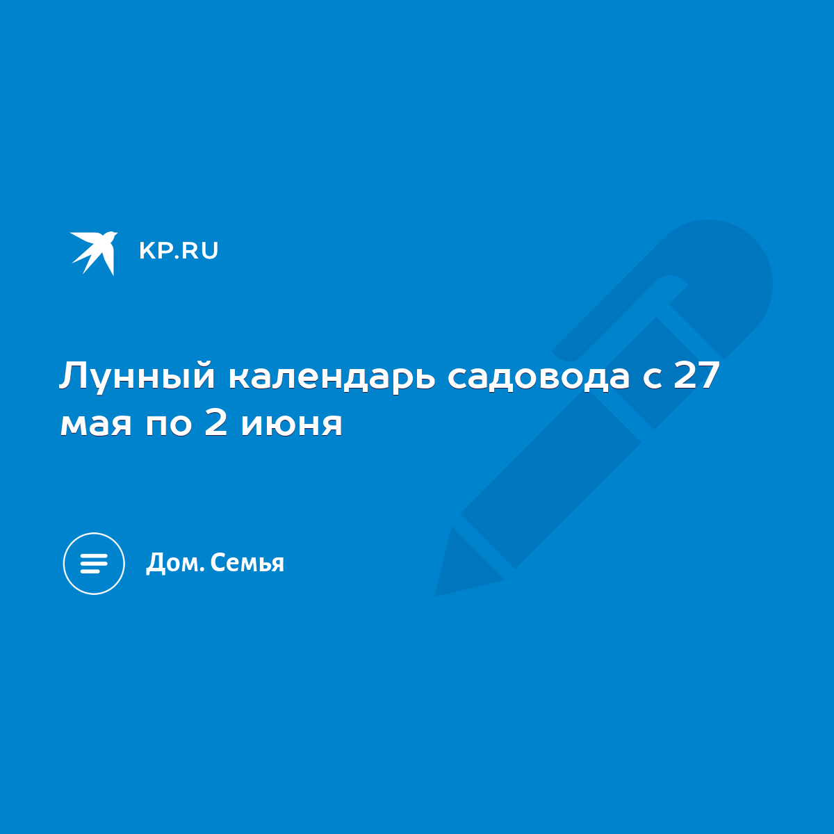 Лунный календарь садовода с 27 мая по 2 июня - KP.RU