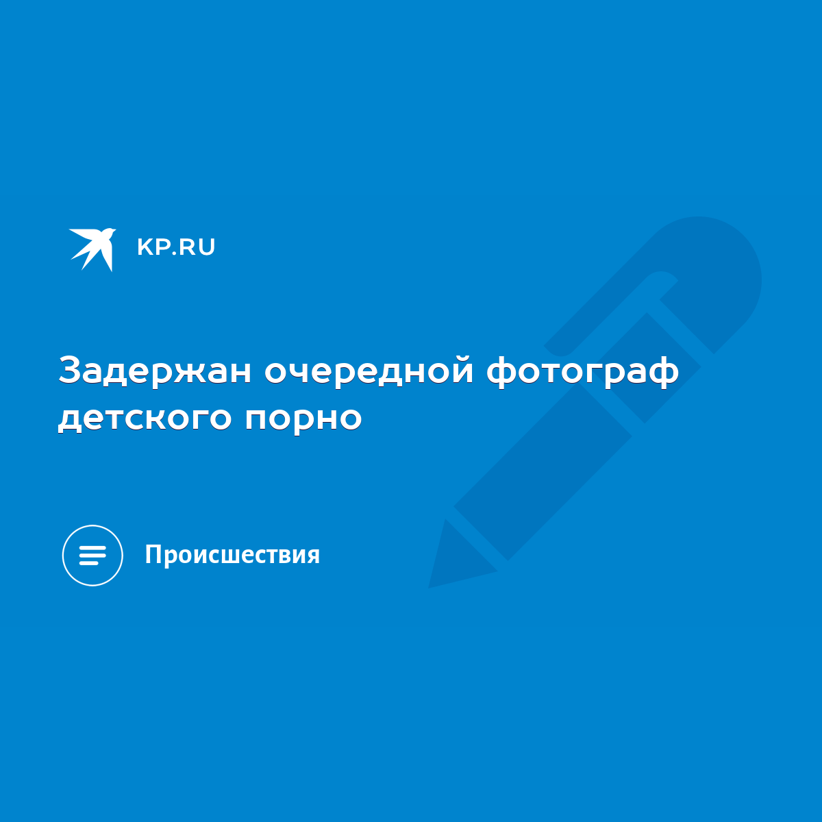 Съемки Детского Порно Съемки Детского Порно