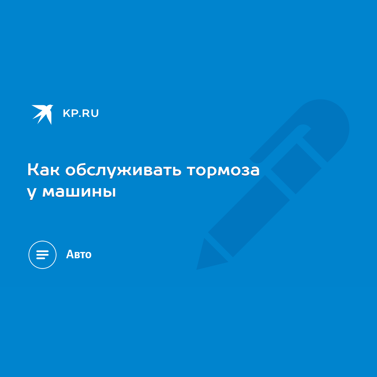 Как обслуживать тормоза у машины - KP.RU