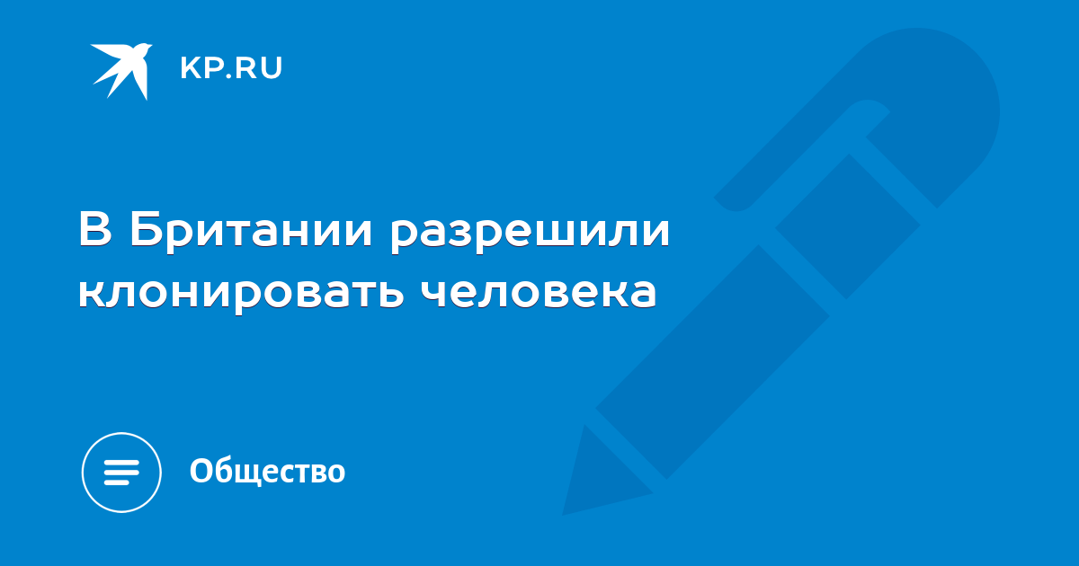 Можно ли клонировать человека в реальной жизни