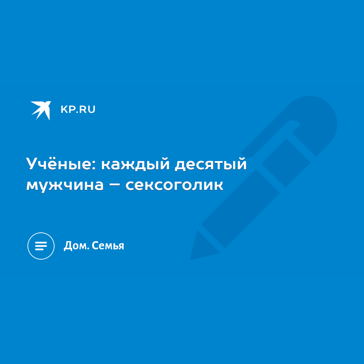 Сексуальная зависимость: причины, симптомы, признаки, стадии, последствия, лечение | Rehab Family