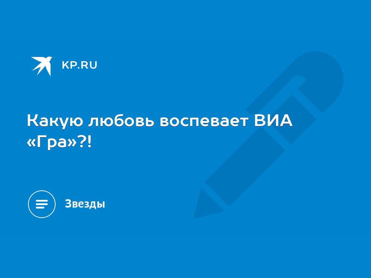 Афиша Волна: На смерть группы «ВИА Гра» – Архив