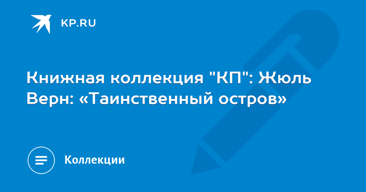 Коттеджный поселок жюль верн. КП Жюль Верн. КП Жюль Верн Пушкино.