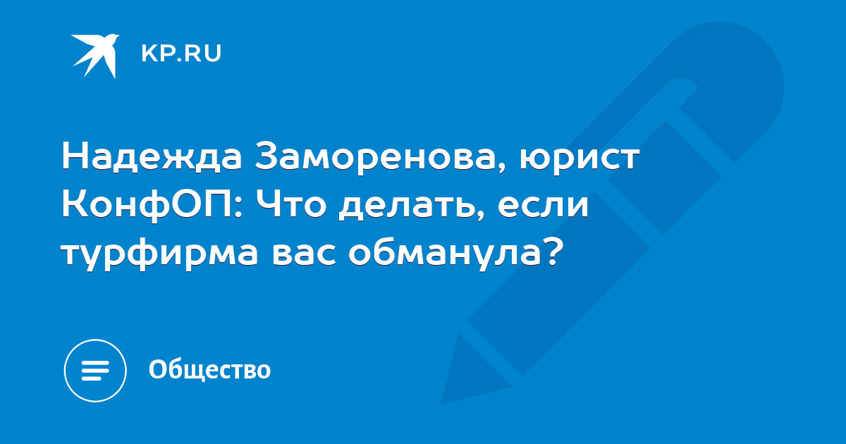 Конфедерация общества потребителей. Заморенова Карина самолет.