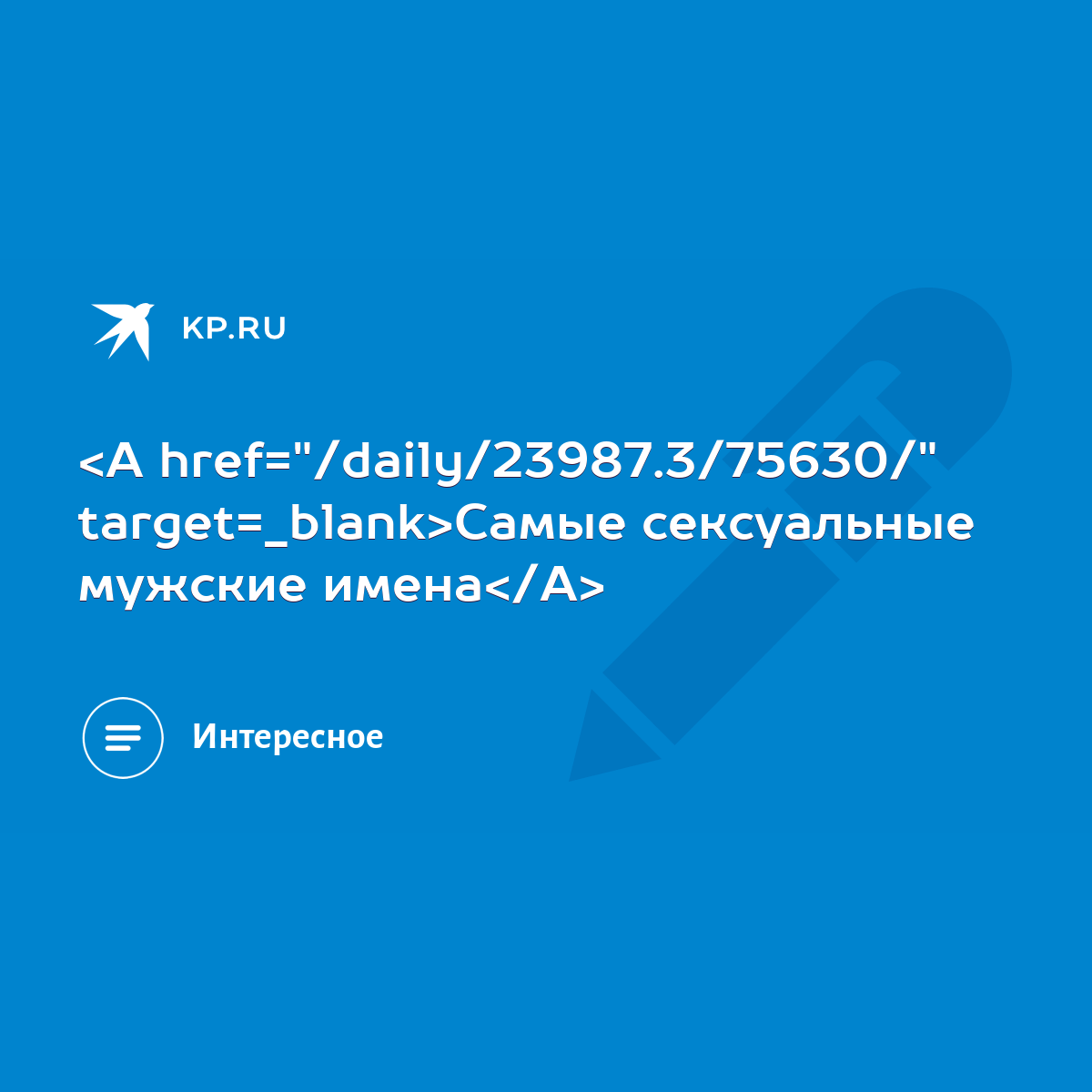 Российские мужчины назвали самые сексуальные женские имена — Росбалт