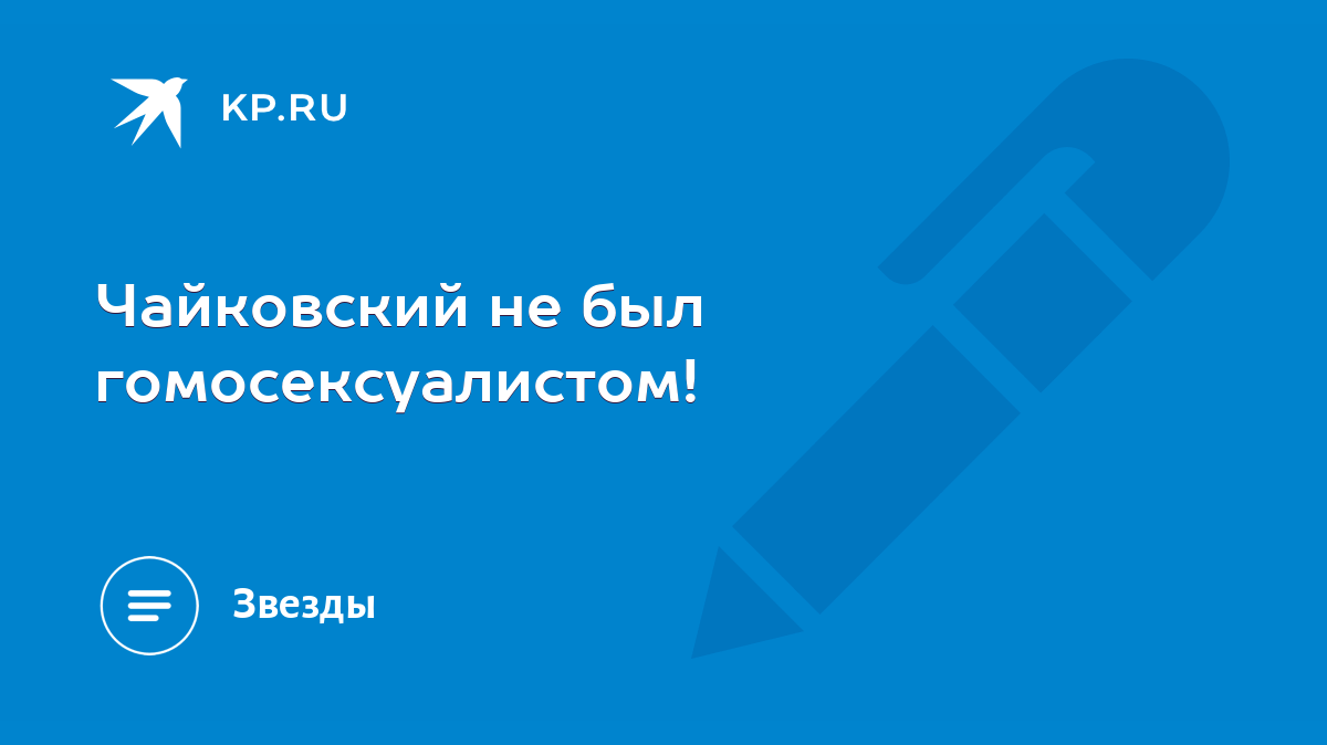 Страшная тайна смерти Чайковского · «7x7» Горизонтальная Россия