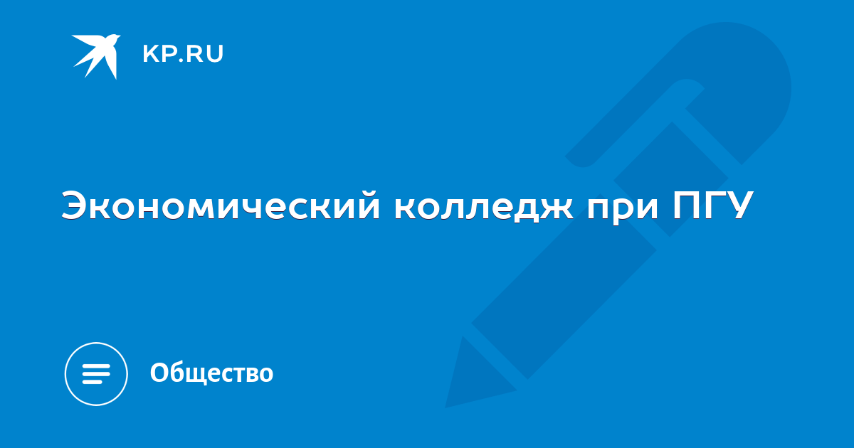 Многопрофильный колледж пгу. Пермский пгниу колледж. Экономический колледж при пгу. Техникум при пгу пермь. Компрос 34 пермь.