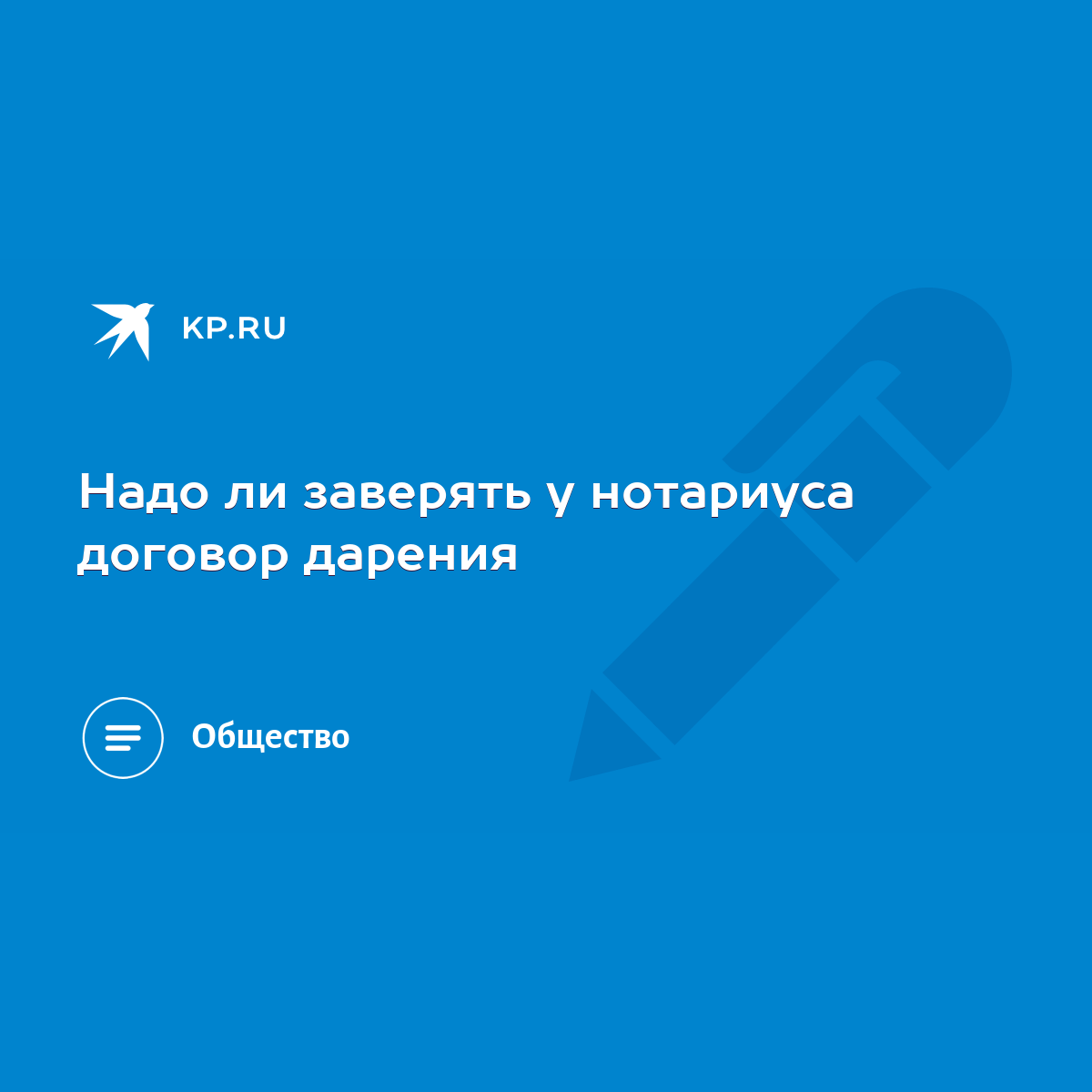 Надо ли заверять у нотариуса договор дарения - KP.RU