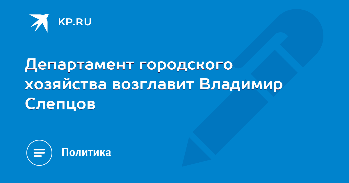 Департамент городского хозяйства