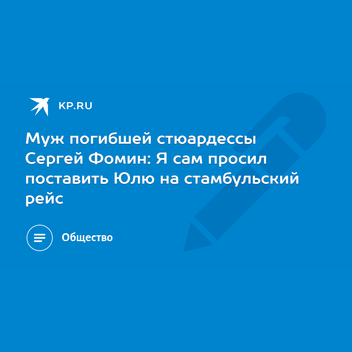 «Спят» ли стюардессы с пилотами? Или пилоты со стюардессами?😃 | Авиация для чайников | Дзен