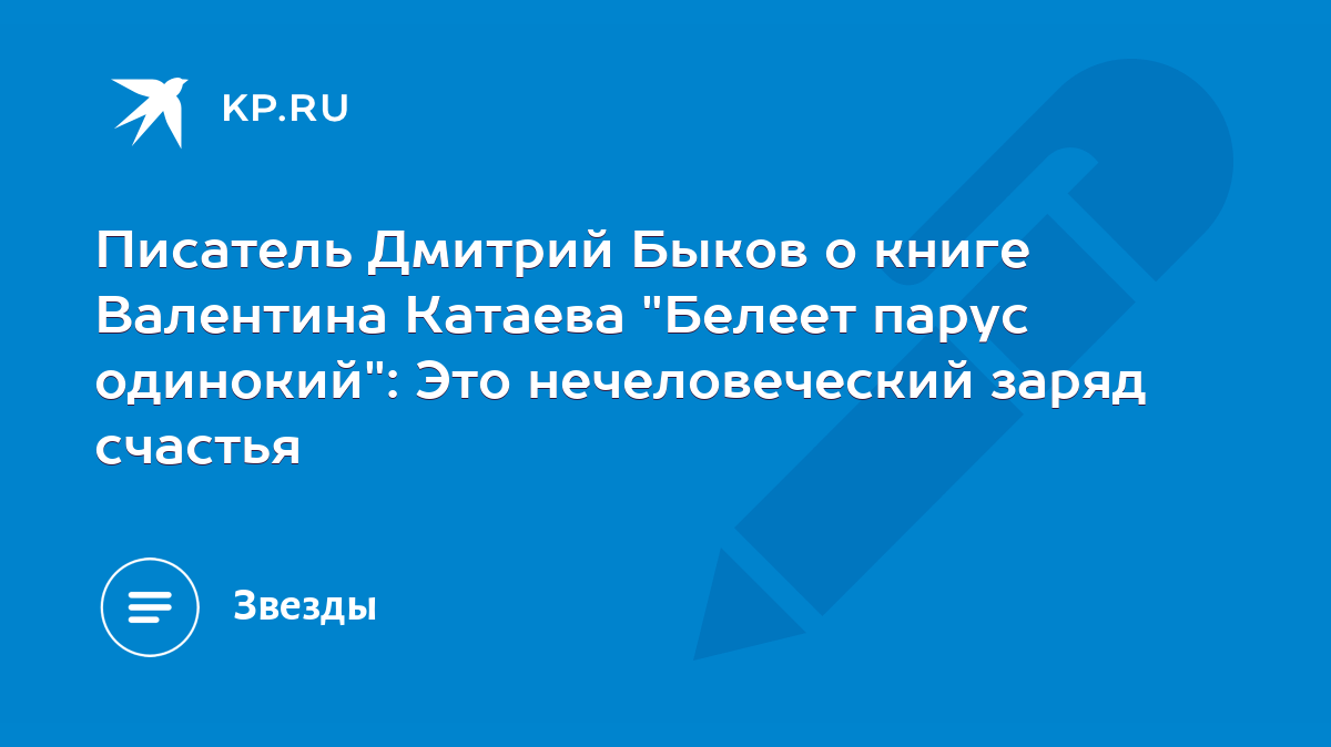 почему катаев назвал свое произведение белеет парус одинокий | Дзен