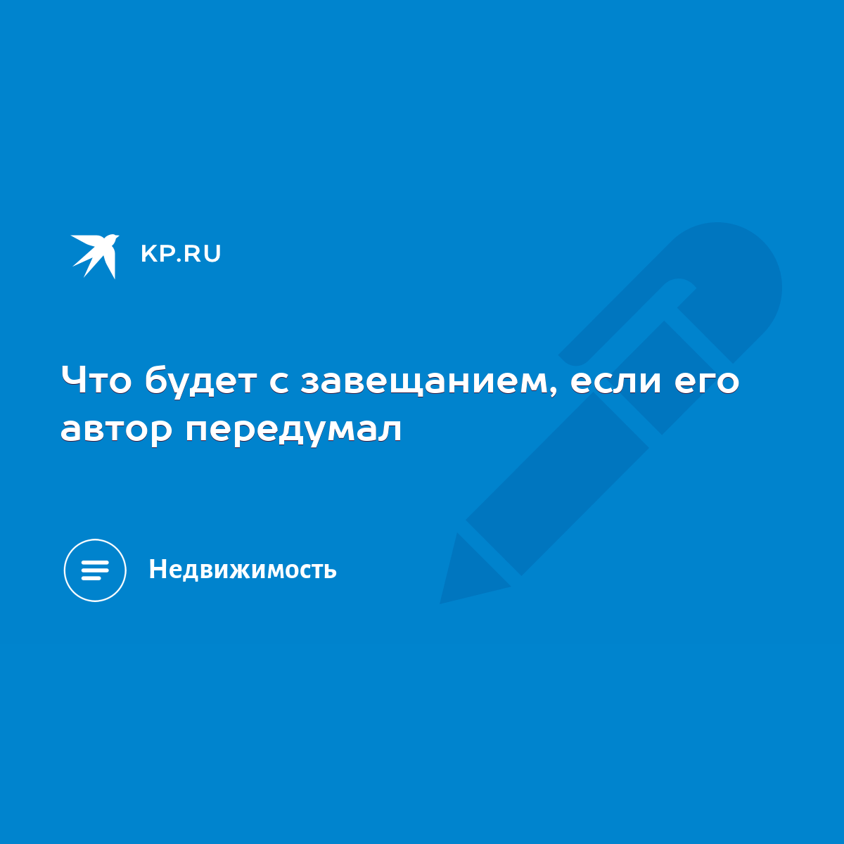 Что будет с завещанием, если его автор передумал - KP.RU