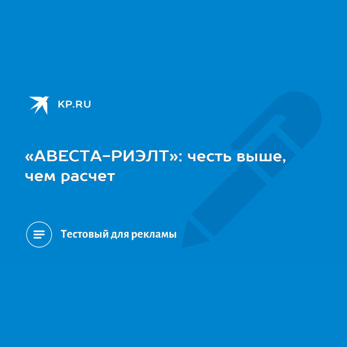 АВЕСТА-РИЭЛТ»: честь выше, чем расчет - KP.RU