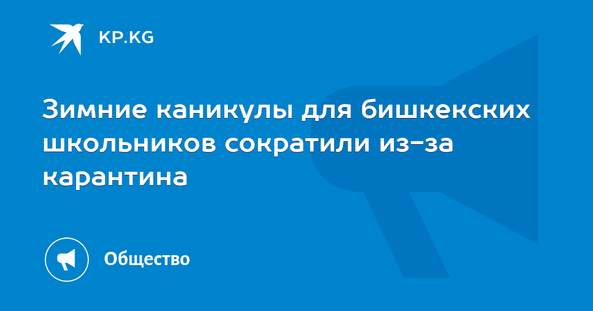 Минус четыре дня. В Тюмени у школьников сократили зимние каникулы