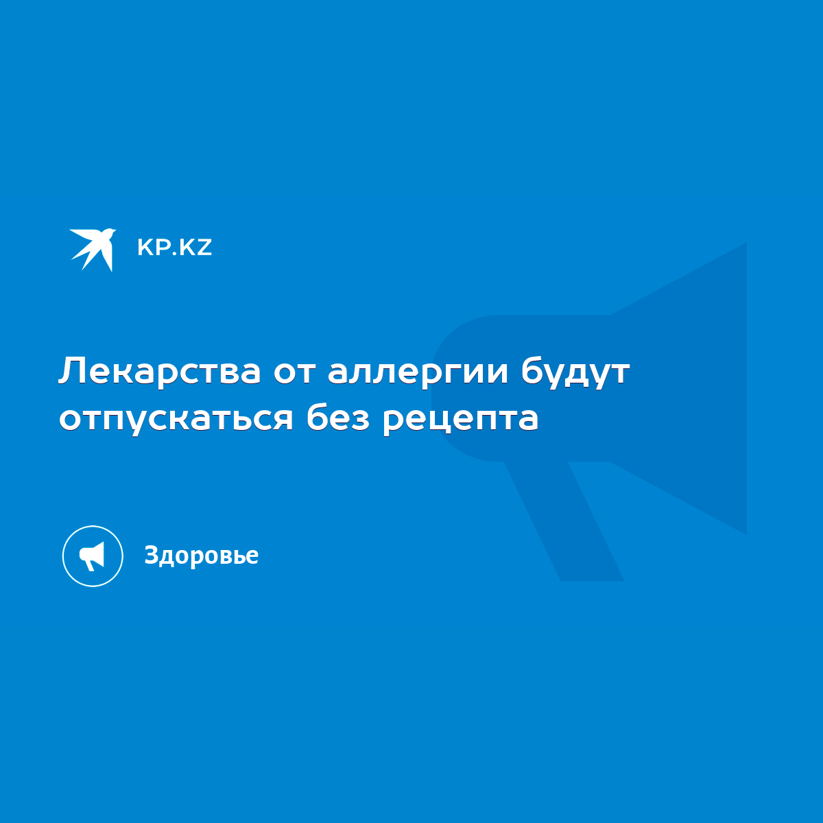 Лекарства от аллергии будут отпускаться без рецепта - KP.KZ