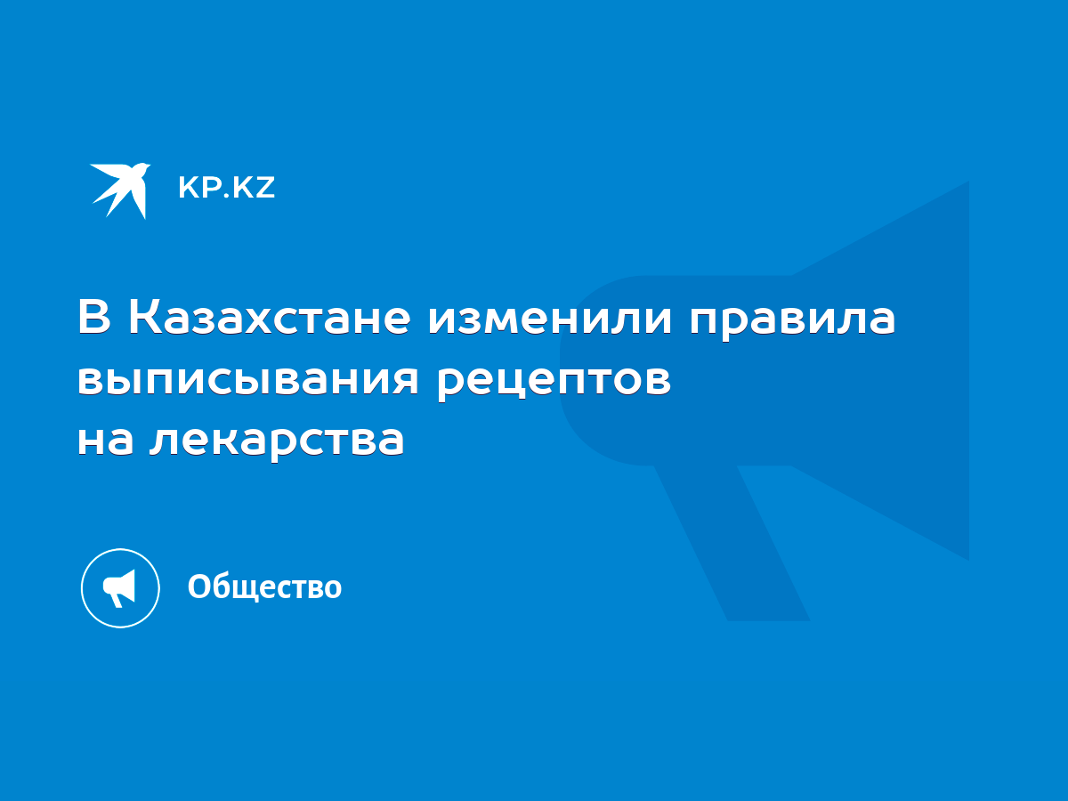 В Казахстане изменили правила выписывания рецептов на лекарства - KP.KZ