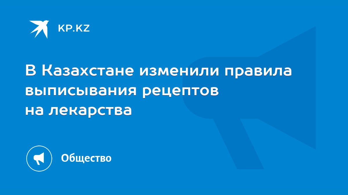 В Казахстане изменили правила выписывания рецептов на лекарства - KP.KZ