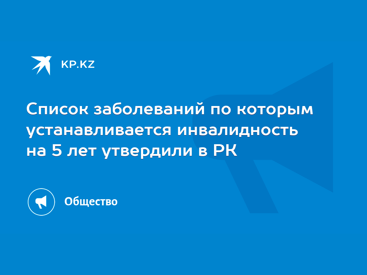 Список заболеваний для получения инвалидности в 2025. Список заболеваний для получения инвалидности в 2025