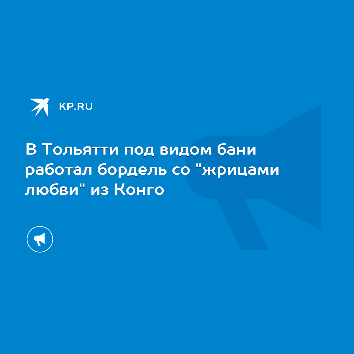 В Тольятти под видом бани работал бордель со 