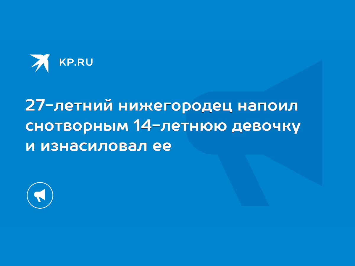 Парень напоил девушку снотворным, а потом выебал ее спящую