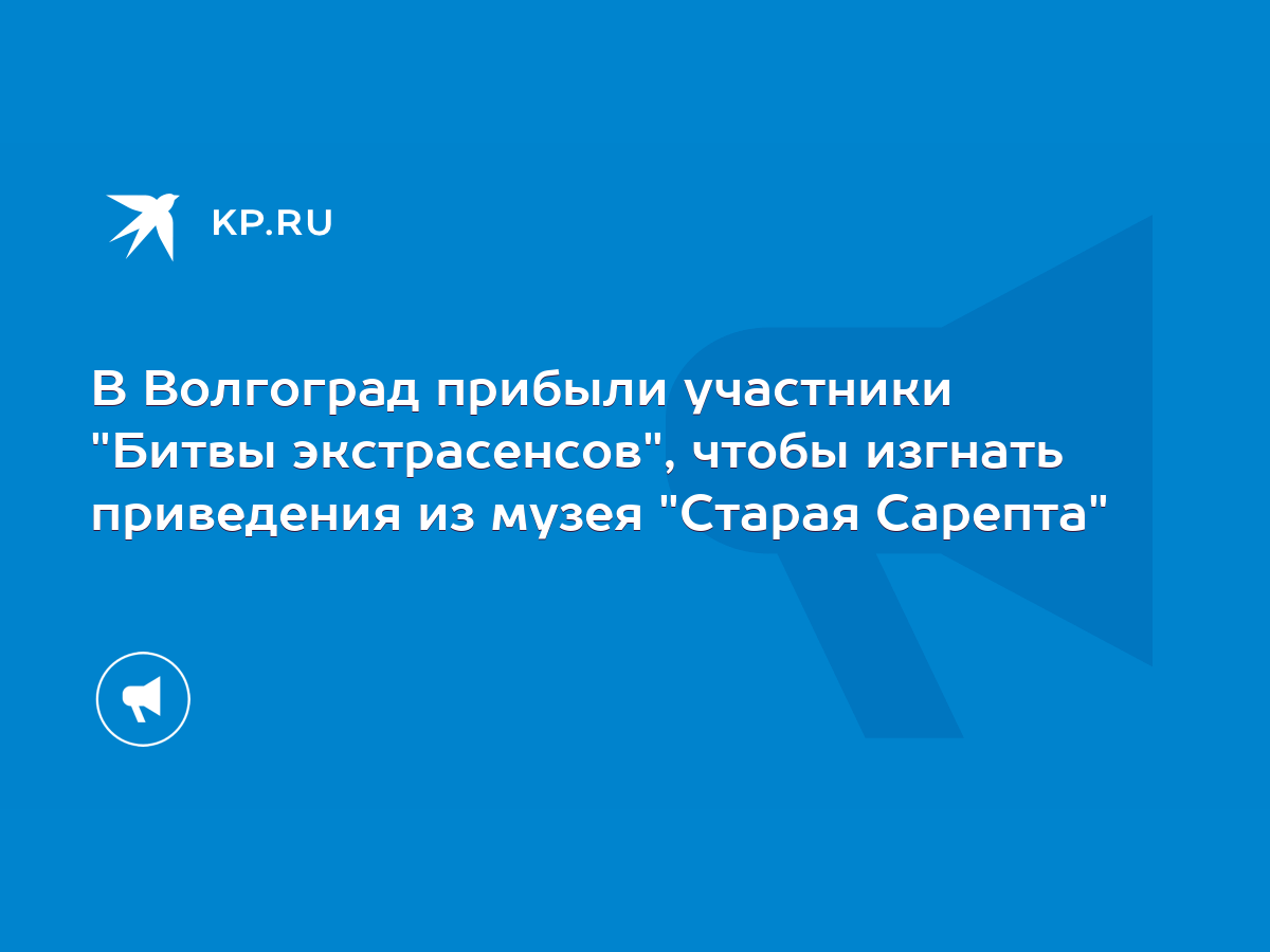 В Волгоград прибыли участники 