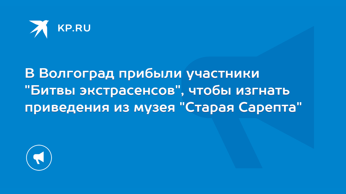 В Волгоград прибыли участники 