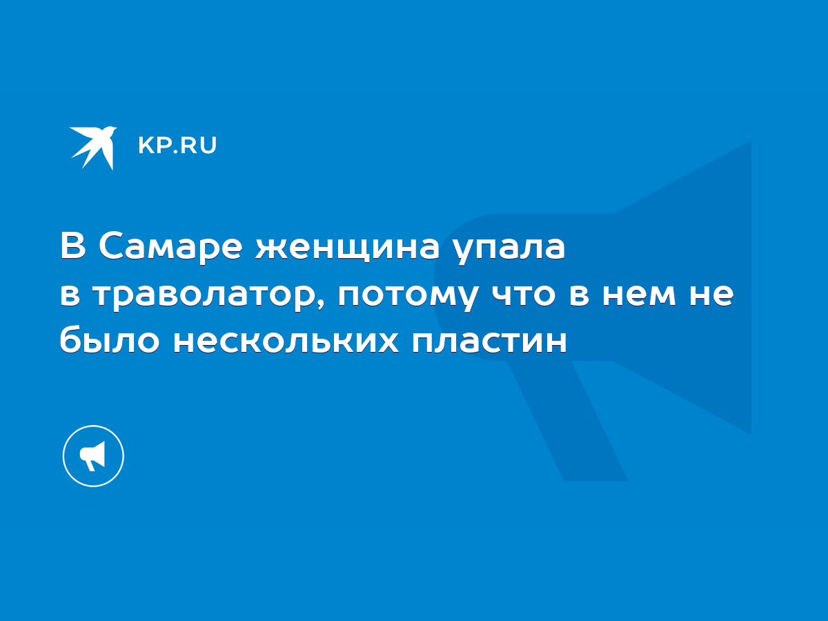 В Тольятти руку пятилетней девочки затянуло в ленту эскалатора | АиФ Самара