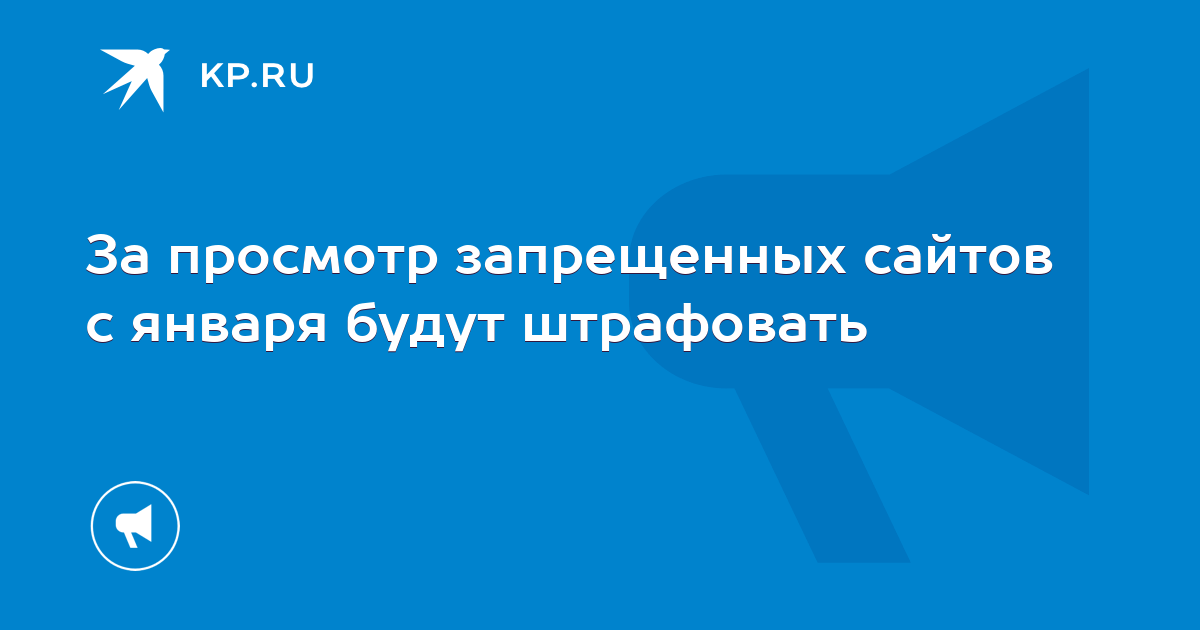 Могут ли заблокировать компьютер за просмотр запрещенных сайтов