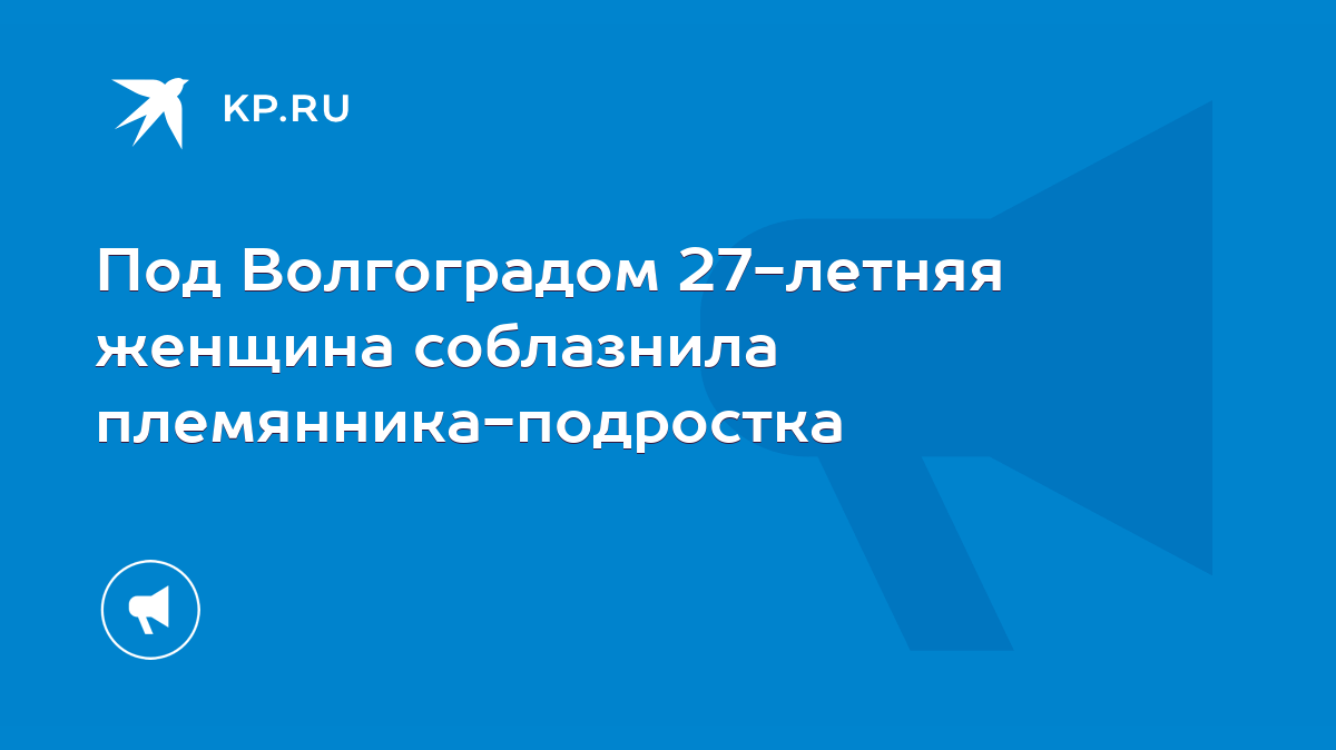 тетя соблазнила племянника дома (99) фото